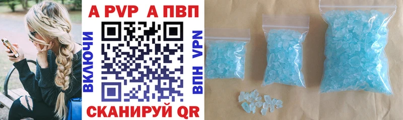 APVP кристаллы Сенгилей
